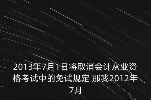 7月1日取消13什么意思，7月1取消流量漫游費什么意思