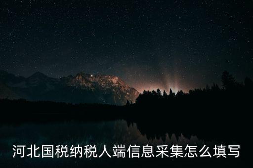 國(guó)稅人像采集什么意思，人像采集室是什么是照相館嗎急