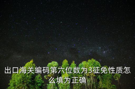 減免性質(zhì)代碼是什么，excel中的減免性質(zhì)代碼啥意思啊