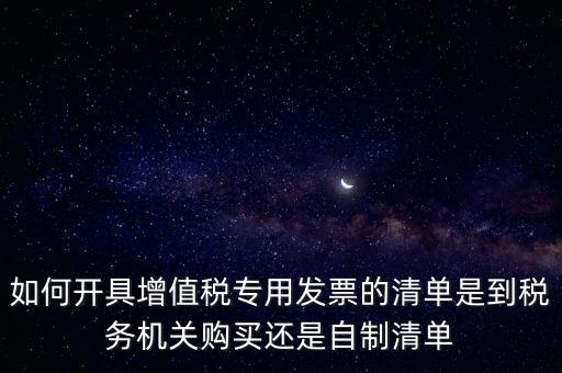 什么是稅務(wù)清單制度，稅務(wù)風(fēng)險(xiǎn)清單的內(nèi)容