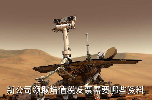 增領發(fā)票需要什么資料，去稅務局領發(fā)票需要帶什么資料去