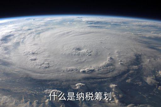 稅務(wù)精神是什么，什么是財稅工作