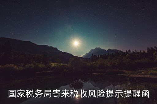 稅局風(fēng)險(xiǎn)企業(yè)什么寫，稅務(wù)局要填寫風(fēng)險(xiǎn)核查情況反饋表無風(fēng)險(xiǎn)怎么寫情況說明