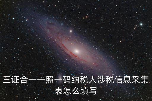 一照一碼信息采集是什么，一照一碼的介紹