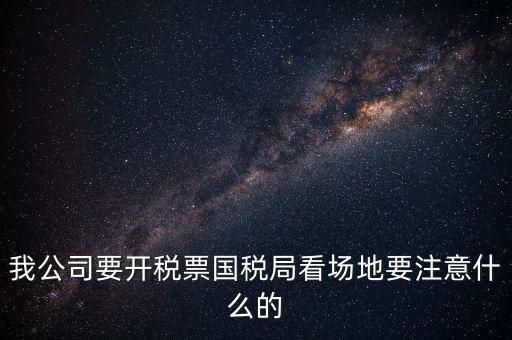 國(guó)稅局開的營(yíng)商環(huán)境會(huì)是什么意思，國(guó)稅報(bào)到單蓋了營(yíng)改增的章是什么意思