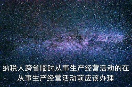 跨區(qū)域涉稅事項都需要帶什么，去稅務局報稅清卡都需要帶什么資料呢哪位好心人幫幫忙呀
