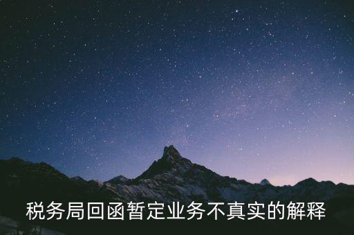 稅務(wù)局倒函什么意思，稅局單獨發(fā)函是什么意思