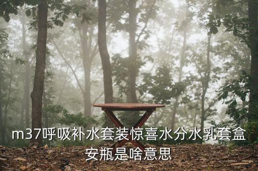 呼吸水分企業(yè)版跟免稅版有什么不同，呼吸驚喜水分和秘密花園的區(qū)別