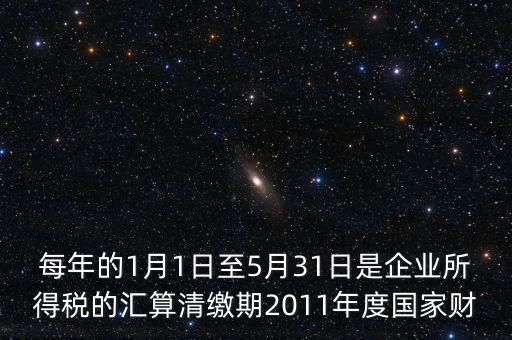什么是年底匯算政策專欄，年終匯算清繳如何才能降低收入