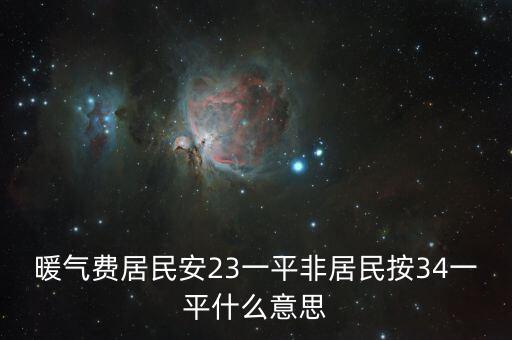 非居民項(xiàng)目什么意思，居民戶和非居民戶是什么意思