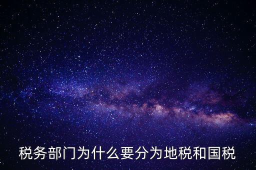 為什么企業(yè)必須為市地稅務局，企業(yè)發(fā)票為什么要到稅務局認證