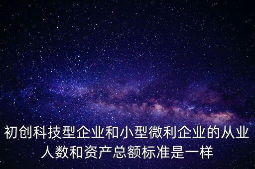 小微企業(yè)從業(yè)人數(shù)按什么算，小型微利企業(yè)的從業(yè)人數(shù)如何計算