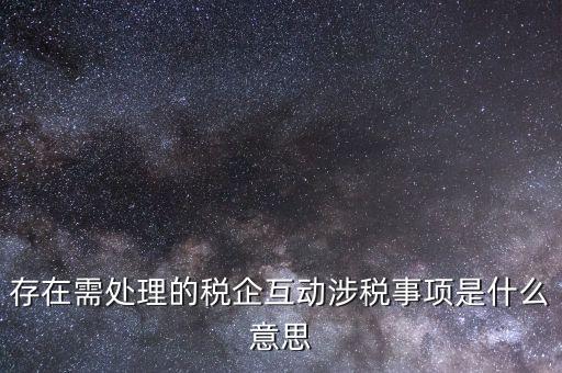 首次涉稅事項(xiàng)指什么，全市通辦的涉稅事項(xiàng)包括哪些