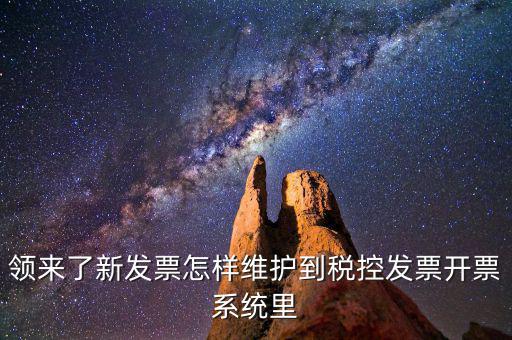 開票系統(tǒng)如何維護(hù)，開票系統(tǒng)維修護(hù)費(fèi)怎么做賬