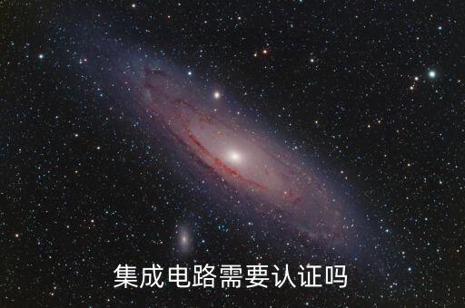 集成電路企業(yè)如何認(rèn)定，集成電路就業(yè)方向