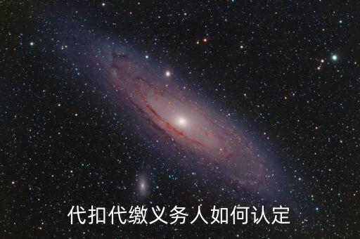 扣繳義務(wù)人如何查詢，易稅門戶中扣繳義務(wù)人編碼輸入什么哪里可以查詢或找到輸入電腦