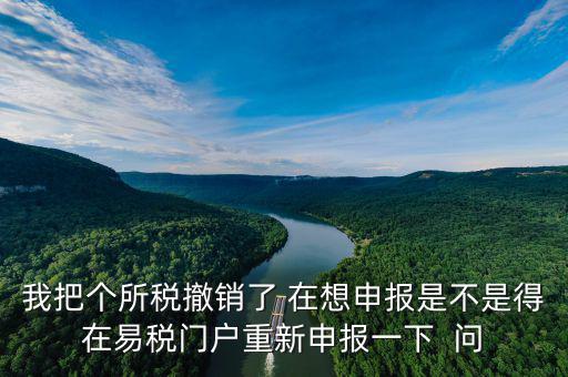 易稅門戶如何修正申報，易稅門戶個人所得稅表修正后申報會有重復