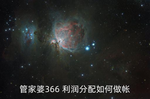 利潤分配如何做賬，按利潤來分成的固定資產怎樣做賬