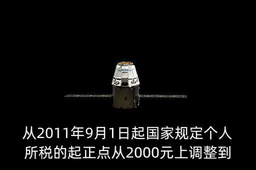 國家如何規(guī)定各人納稅，國家規(guī)定個(gè)人納稅辦法為不超過800元的不納稅超過800元而不超