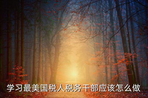如何開展國稅工匠評選活動(dòng)，新創(chuàng)辦的尚未正式生產(chǎn)經(jīng)營的企業(yè)如何進(jìn)行稅務(wù)申報(bào)