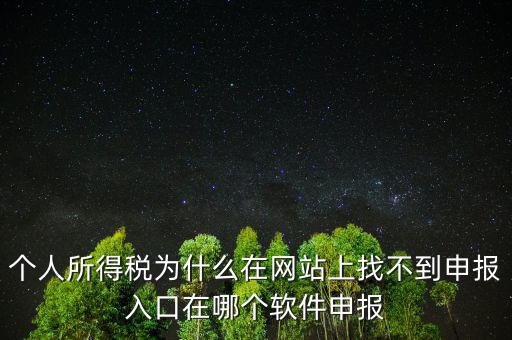 自然人如何申報(bào)，請(qǐng)問(wèn)小規(guī)模個(gè)人所得稅在哪里申報(bào)怎么申報(bào)呢