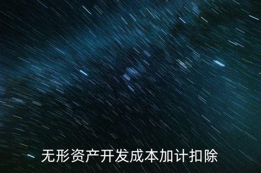 如何計(jì)算加計(jì)扣除，轉(zhuǎn)讓舊房在加計(jì)扣除時(shí)年限怎么計(jì)算