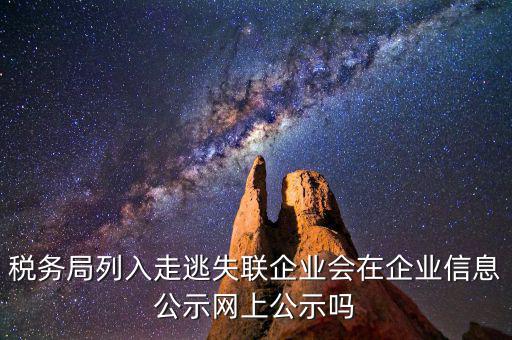 企業(yè)走逃失聯(lián)如何知道，怎么樣才能更好判斷失蹤與失聯(lián)詞組的含義