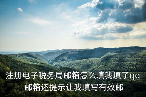 如何注冊(cè)電子稅務(wù)總局，小規(guī)模納稅人如何注冊(cè)電子稅務(wù)局