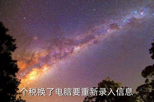 個(gè)稅系統(tǒng)如何重新登錄，個(gè)人所得稅怎么登錄注冊(cè)