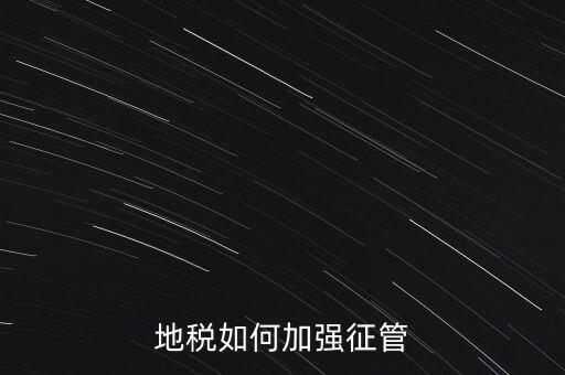 地稅如何落實(shí)放管服，如何認(rèn)識(shí)稅務(wù)部門深化放管服改革的意義