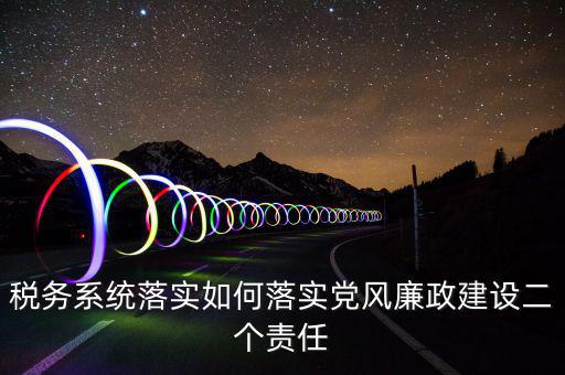 如何清廉地稅，法庭意味著什么