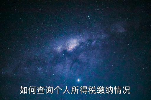 如何查個(gè)人欠稅，欠個(gè)人稅款如何寫起訴狀