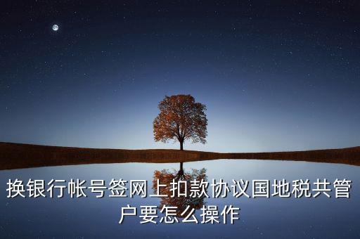地稅局征管科如何管戶，假如你是一名新入職的地稅局征收管理崗位的科員談?wù)勀銜绾伍_