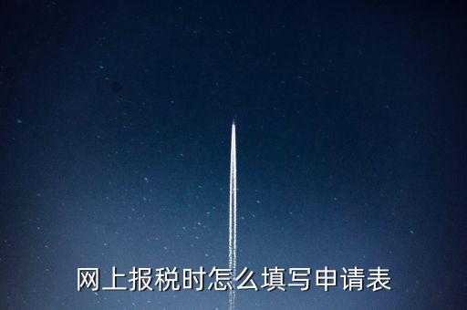 增值稅網(wǎng)上如何申報表，增值稅納稅申報表要怎樣在網(wǎng)上申報呀