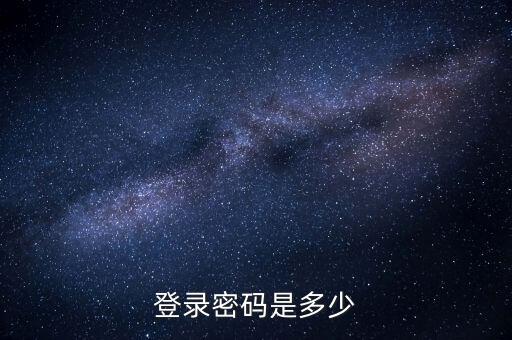 天津地稅如何登錄密碼是多少錢，天津地稅網(wǎng)上申報為什么打不開網(wǎng)頁