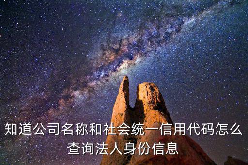 如何查企業(yè)的社會(huì)信用代碼證，怎么查其他企業(yè)的統(tǒng)一社會(huì)信用代碼