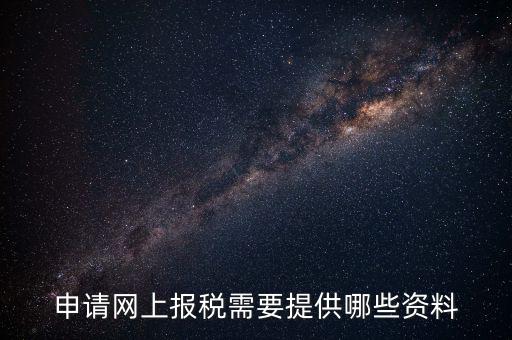 長沙電子稅務(wù)如何辦理流程，網(wǎng)上稅務(wù)申報具體有哪些步驟
