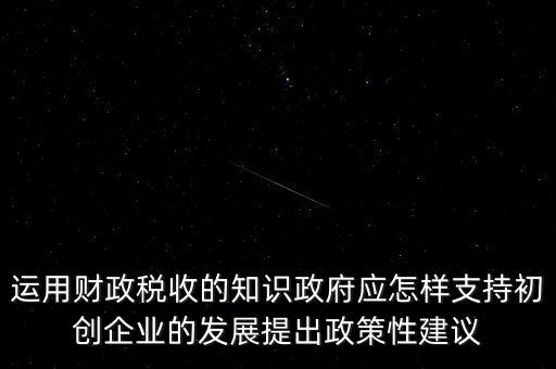 財政部門如何支持稅務部門，稅收是由那個機關征收它的機構怎么設置