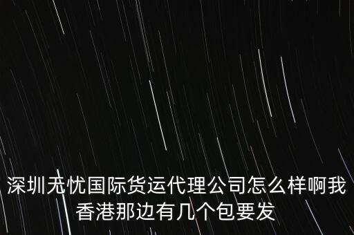 深圳稅無憂如何，英才網(wǎng)聯(lián)北京科技有限公司深圳分公司 怎么樣有朋友在里面做過