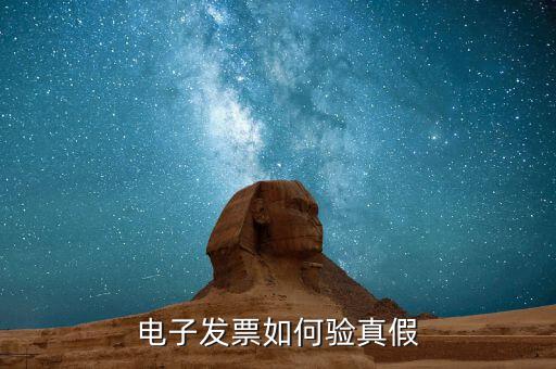 深圳市國家稅務(wù)局如何查驗(yàn)發(fā)票，已開發(fā)票怎么查詢