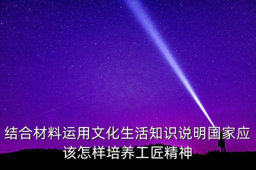 稅務(wù)部門如何具有工匠精神，如何在財(cái)務(wù)工作中發(fā)揮工匠精神向價(jià)值型員工進(jìn)化學(xué)習(xí)紀(jì)要