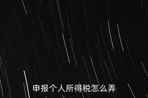 源泉扣繳如何申報，在網(wǎng)上如何辦理納稅扣繳申報