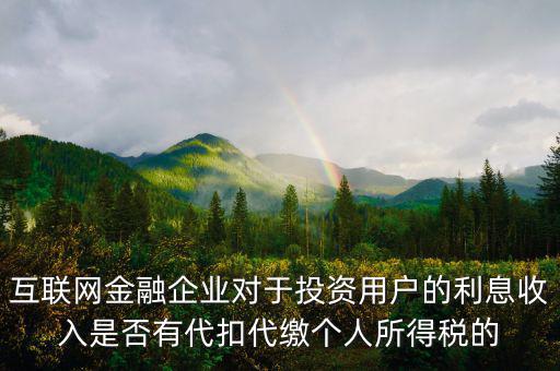 互聯(lián)網(wǎng)活動(dòng)如何向用戶(hù)納稅，網(wǎng)游開(kāi)發(fā)票是什么意思