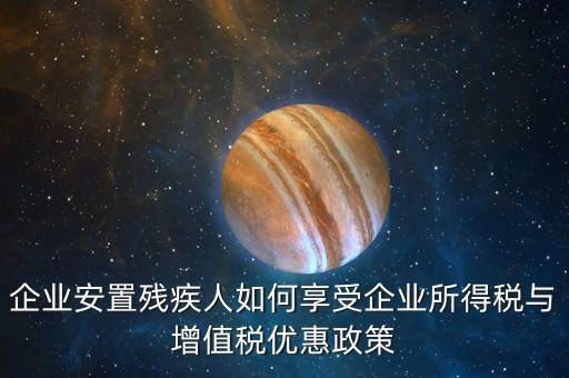 江蘇省殘保金如何計(jì)算，南京要繳納殘疾人保障金和企業(yè)欠薪保障金嗎
