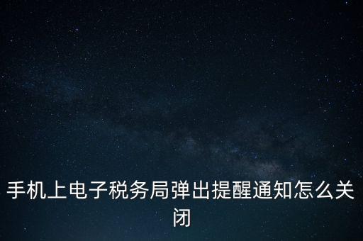 如何取消電子稅務局，單位繳稅自然人電子稅務局專項扣除能取消更新嗎我還沒申報呢