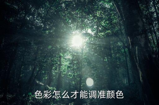 中色顏色怎么調,三原色和暖色混合后可稱為復合色