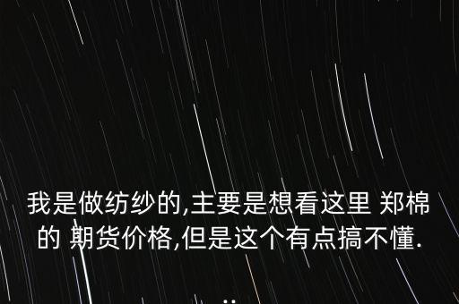 鄭棉期貨怎么夠買(mǎi)的,鄭商所適時(shí)推出1號(hào)棉期貨合約