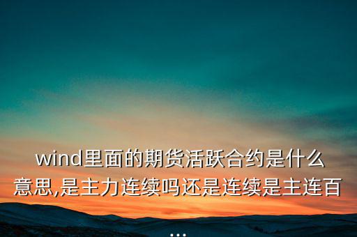 wind一致預期怎么來的,wind名詞解釋:傷口；