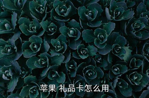 刷禮品卡怎么,刷假華潤(rùn)萬家禮品卡向消協(xié)投訴pos機(jī)點(diǎn)擊瀏覽