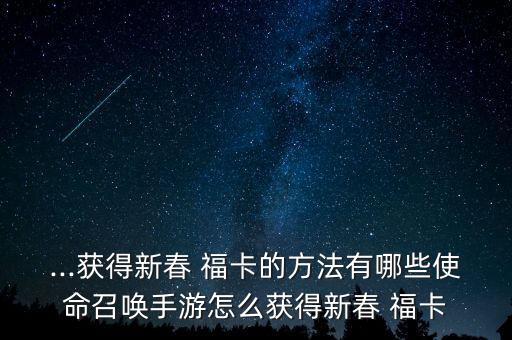 ?？ㄔ趺搭I(lǐng),福卡知多少?問與答（18）